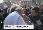 Предельно скромно Папа Римский Франциск вступил на престол