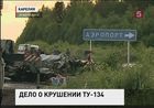 Завершено расследование авиакатастрофы под Петрозаводском