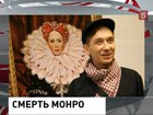 На Бали погиб российский художник Мамышев-Монро