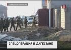 Крупная спецоперация по уничтожению бандитов прошла под Махачкалой