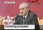 Сергей Иванов представил нового полпреда в Северо-Западном федеральном округе