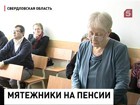 За несанкционированный митинг пенсионерку суд приговорил к штрафу