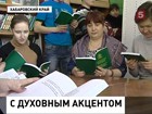 Библию перевели на нанайский язык