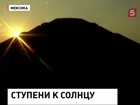 Мексиканцы сегодня заряжаются солнечной энергией