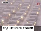 На Украине на борьбу со снегом брошена военная техника