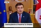 Грузинский парламент собирается урезать полномочия Саакашвили