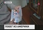 Стало известно о новом неприятном инциденте с российским ребенком, усыновленным американцами