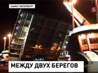 Разведённые мосты не будут помехой для пассажиров