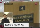 В Москве начался суд по делу «Эрмитаж Кэпитал»