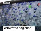 Берлинскую  стену сносят для строительства элитного жилья