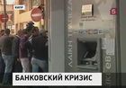 Жители Кипра спешат снять наличные. Лимит - 300 евро на человека