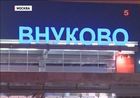 В столичном аэропорту Внуково силовики провели спецоперацию