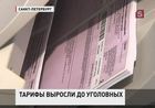 Работникам петербургского ЖКХ грозят уголовные дела