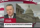 Россия обвинила США во вмешательстве во внутренние дела страны