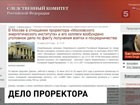 Возбуждено уголовное дело в отношении проректора Московского энергетического института и его подчиненного