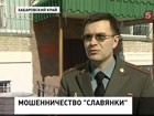 В Хабаровском крае раскрыли очередную схему хищений из бюджета Минобороны