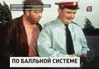 В Госдуме хотят вернуться к бальной системе для нарушителей ПДД