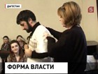 Дагестанские чиновники срочно шьют себе национальные одежды