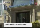 В Европе разразился офшорный скандал