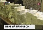 Тверской суд Москвы вынес первый приговор по делу "Оборонсервиса"