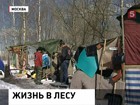 Компания молодых людей вынуждена поселиться в столичном парке