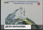 Бывший вице-президент Олимпийского комитета Ахмед Билалов стал фигурантом уголовного дела