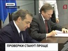 МЧС упрощает процедуру инспекторских проверок