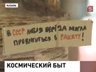 Сотни вещей с космической символикой представлены на выставке в Казани