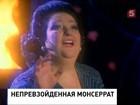 Монсеррат Кабалье отмечает юбилей