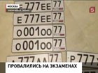 В столичном ГИБДД продавали водительские удостоверения