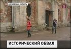 Природная катастрофа заставила жителей Можайского района Подмосковья покинуть свои дома