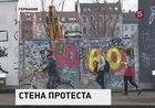 У Берлинской стены не прекращаются акции протеста