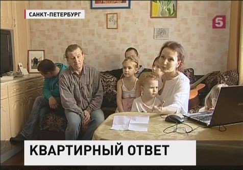 Петербургскую семью признали многодетной и подарили квартиру