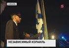 Израиль празднует свой 65-й День независимости