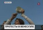 По Венесуэле прокатились "кастрюльные марши"