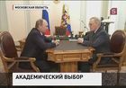 Нового президента РАН выберут в мае