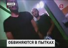 Начальникам трех грузинских тюрем предъявлены обвинения в пытках