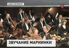 Новую сцену Мариинского театра проверил маэстро Гергиев