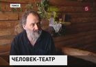 В Томске невероятной популярности достиг физик-инженер