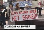 В Удмуртии забастовали врачи