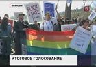 Франция голосует по  легализации однополых браков