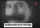 130 лет со дня рождения Семена Михайловича Буденного