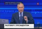 В эти минуты в Москве проходит «Прямая линия» - общение президента с народом