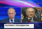 Владимир Путин установил рекорд. 4 часа 47 минут президент отвечал на вопросы россиян в прямом эфире