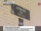 В Петербурге возбуждено уголовное дело  по факту завышения коммунальных платежей