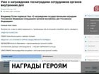 Полицейских задержавших  "белгородского стрелка" представят к наградам