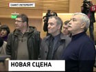 Властям Петербурга сегодня показали новую сцену Мариинского театра