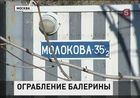 В Москве ограбили известную балерину Анастасию Волочкову