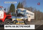 В Калужской области столкнулись автобус и фура