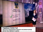 Проект закона "О родовых усадьбах" рассмотрели в Госдуме